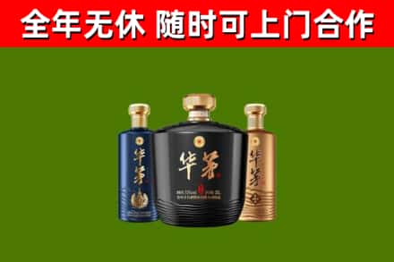开阳县烟酒回收华茅酒.jpg