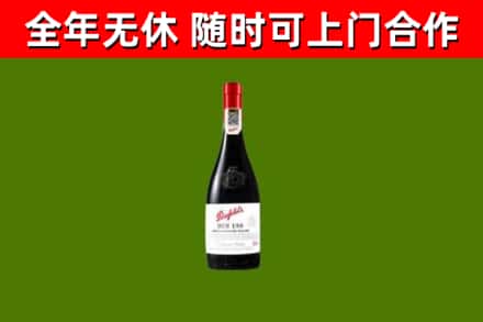 开阳县烟酒回收奔富红酒.jpg