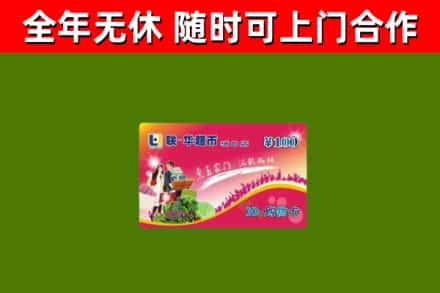 开阳县烟酒回收超市卡.jpg